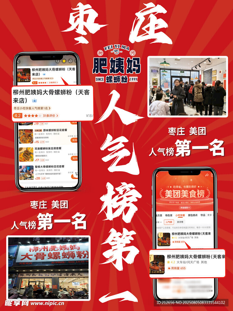 枣庄人气榜单出炉