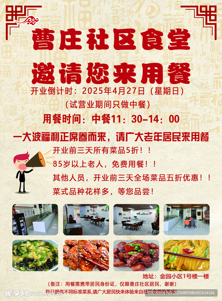 曹庄社区食堂邀您来用餐