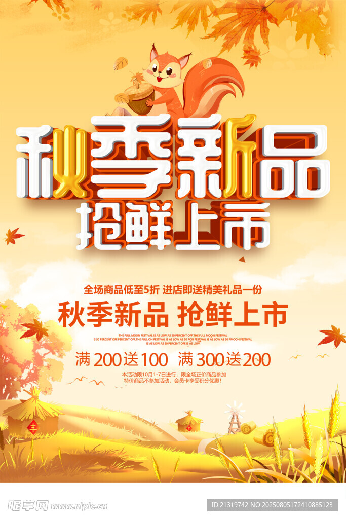 秋季新品
