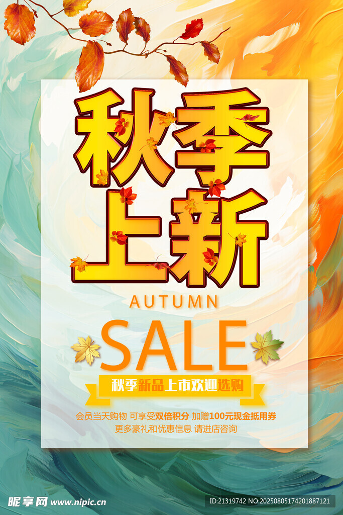 秋季上新