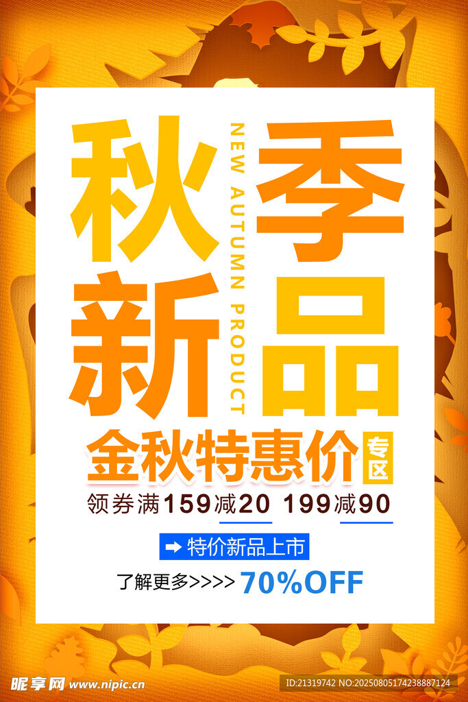 秋季新品