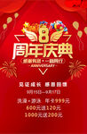 8周年促销  优惠  活动