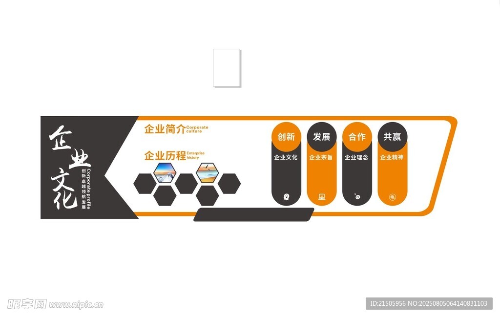 企业文化墙