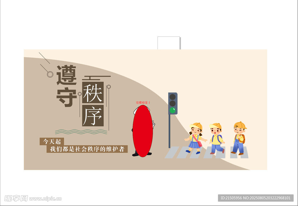 交通安全