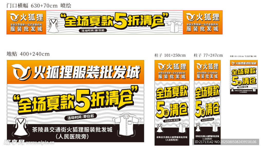 全场夏款5折清仓