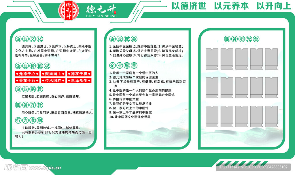 企业文化墙
