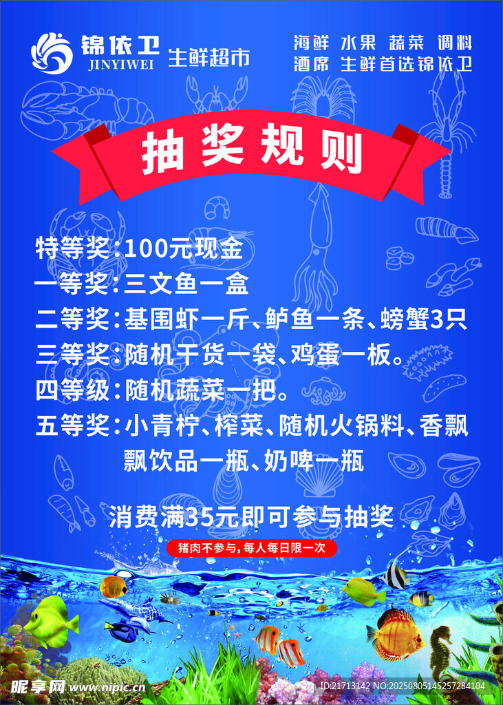 抽奖海报