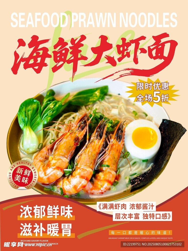 海鲜大虾面