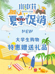 夏季促销