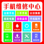 手机维修中心
