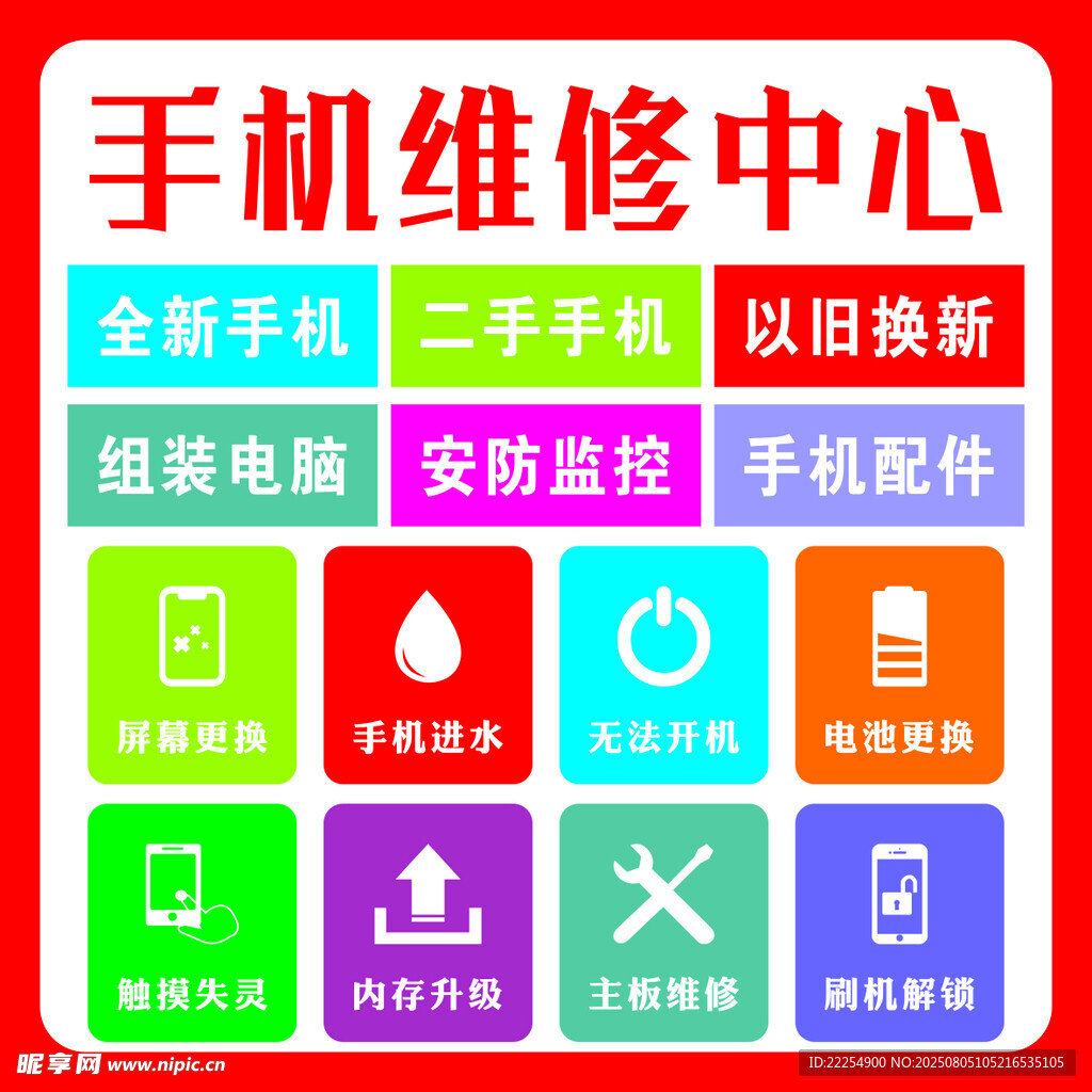 手机维修中心