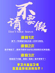 不要请假