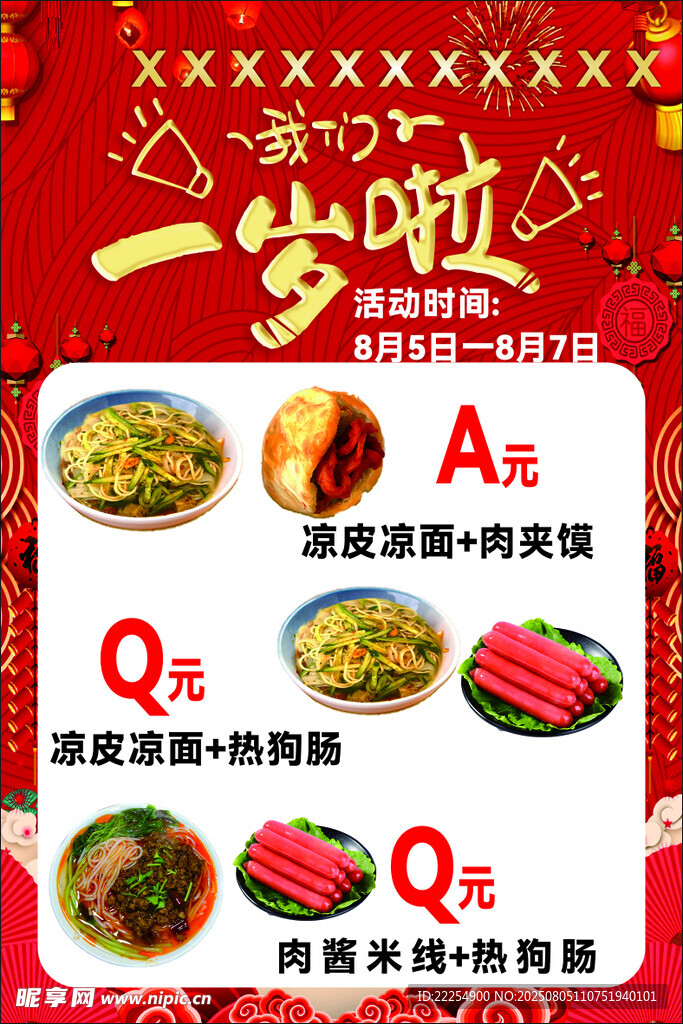 我们一岁啦