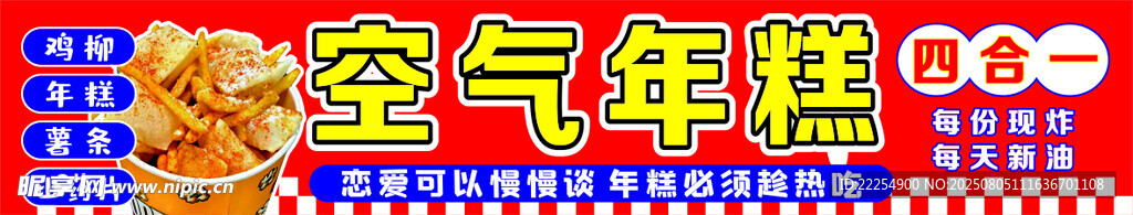 鸡柳大人  空气年糕