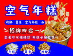 鸡柳大人  年糕 薯片 美食海