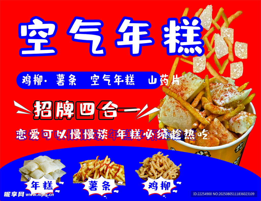 鸡柳大人  年糕 薯片 美食海