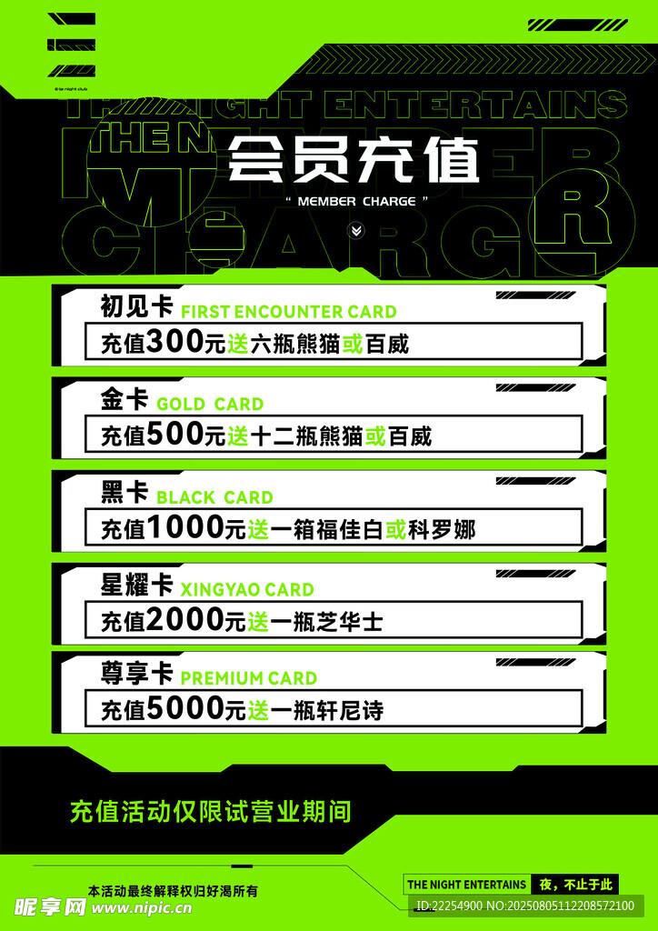 酒馆会员充值