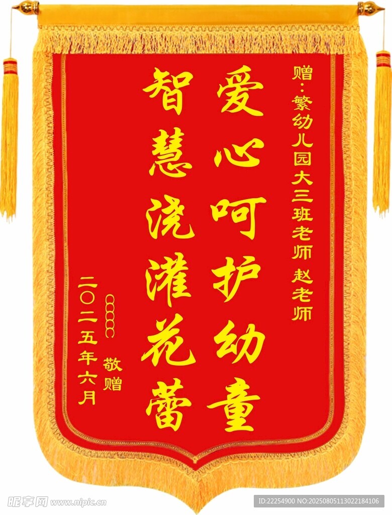锦旗