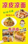 凉皮凉面 卷凉皮