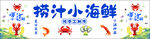 捞汁小海鲜