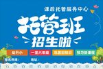 托管班招生手举牌