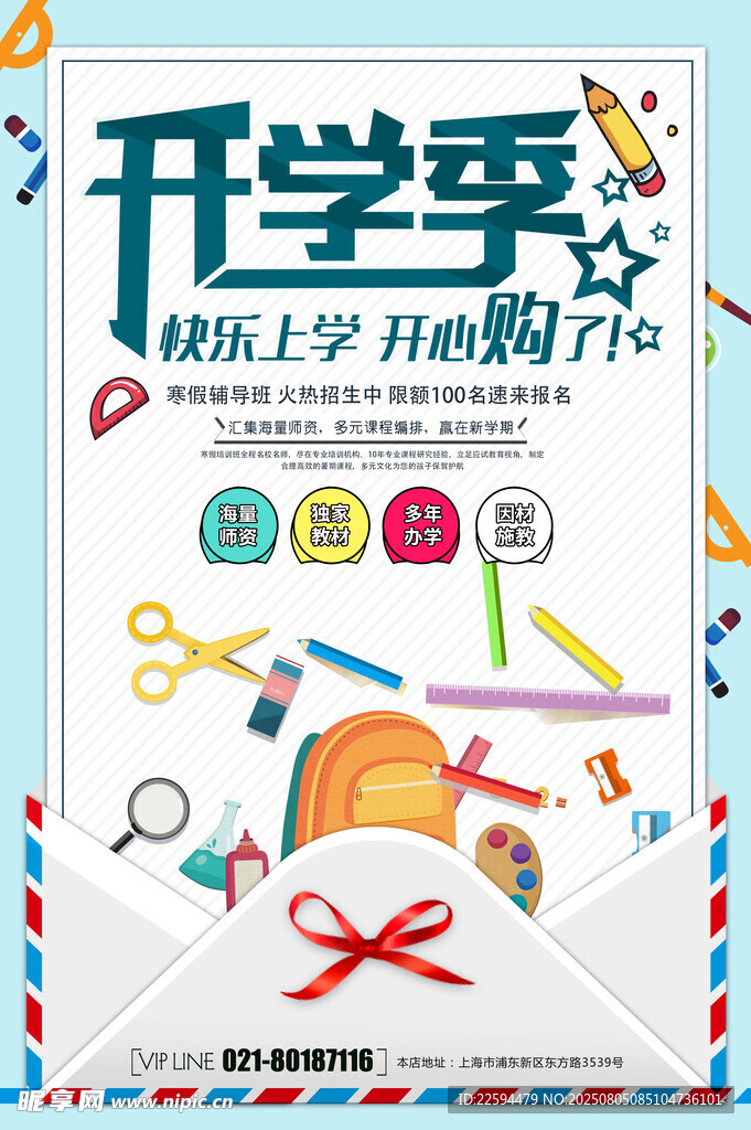 开学季文具大促销海报