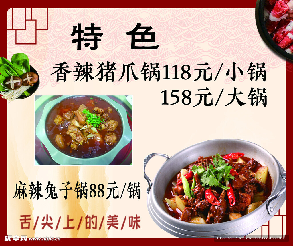 特色  香辣   猪爪   锅