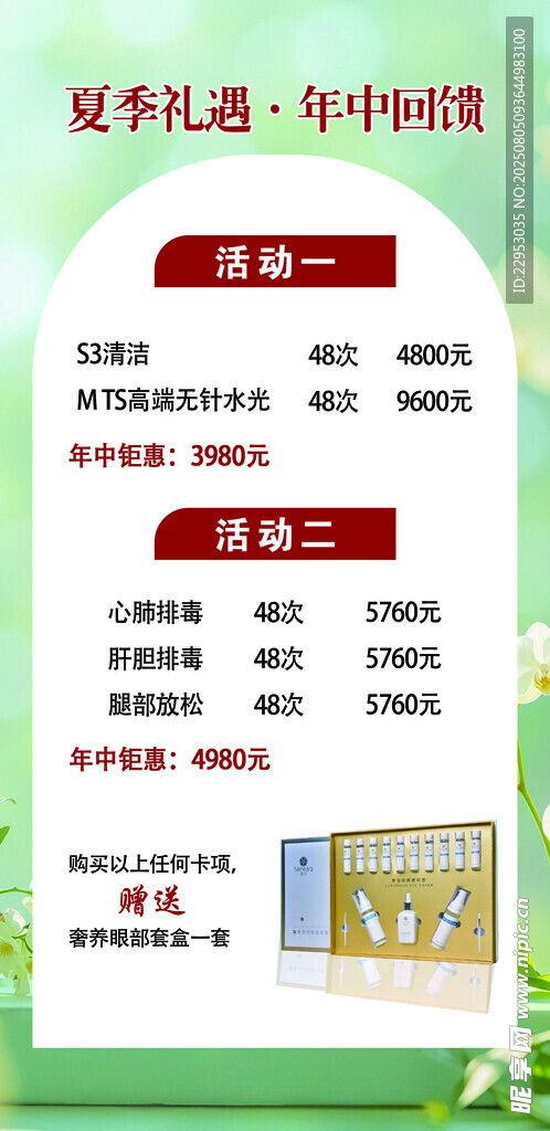 美容海报