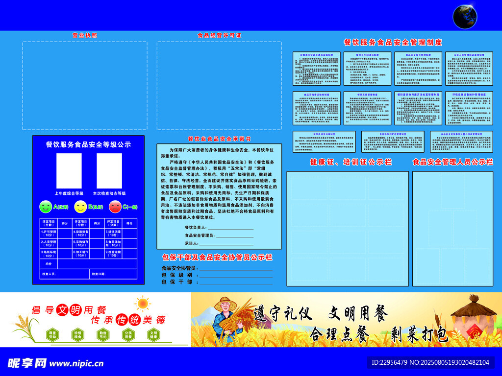 食品安全公示栏