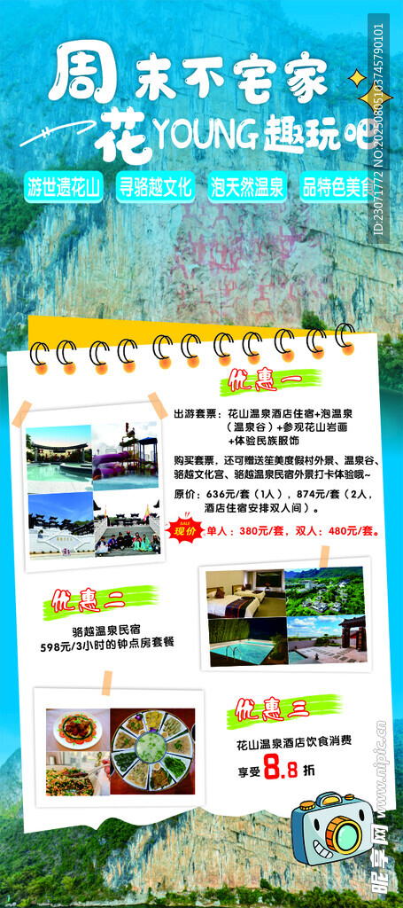 花山岩画展架
