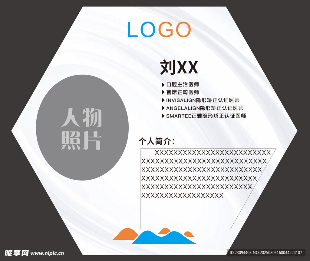 个人介绍