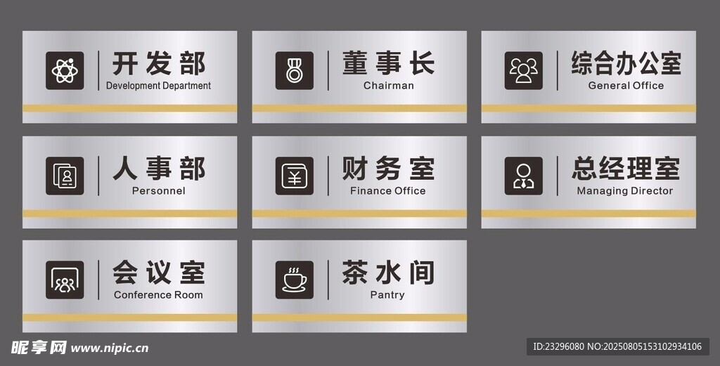 金属质感门牌