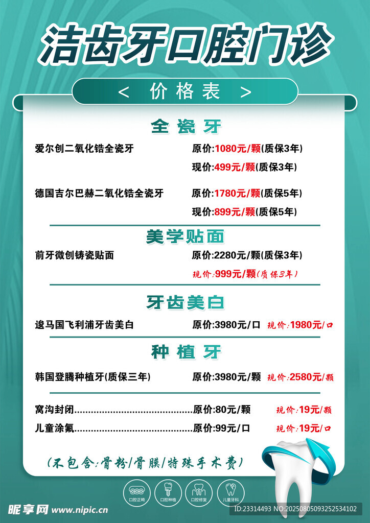 价目表