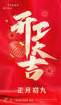 开工大吉