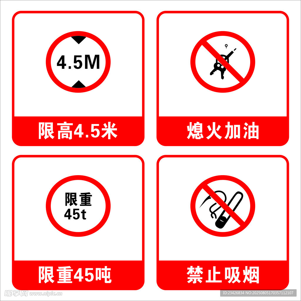 易燃区域安全警示标识