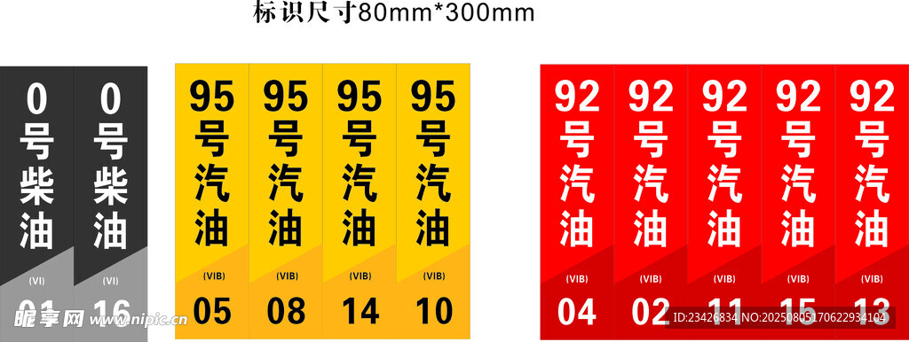 加油站标识