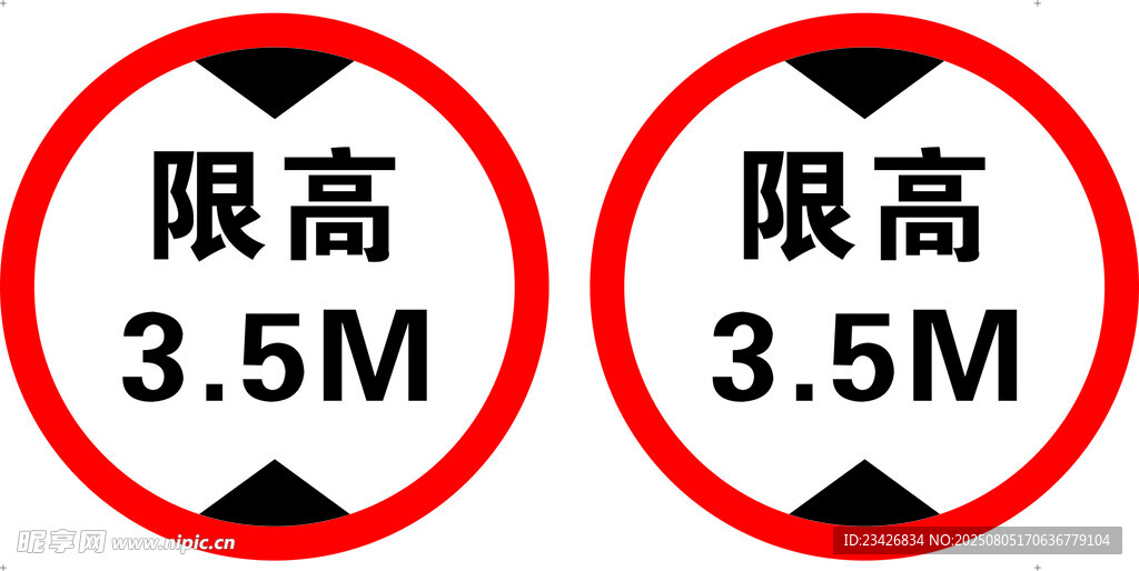 限高交通标识牌