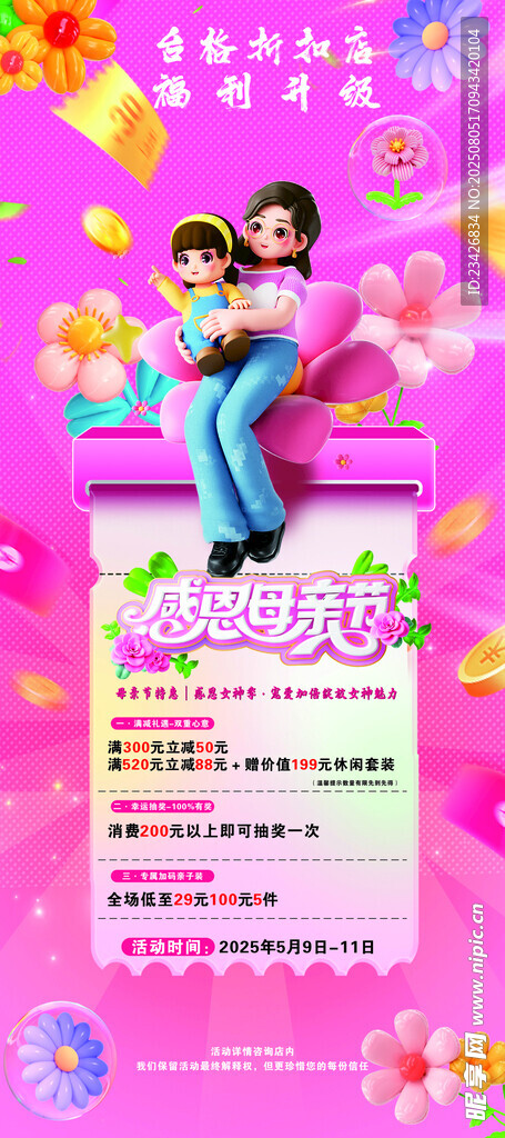 亲子欢乐互动课程海报