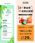 五一黄金档服装海报