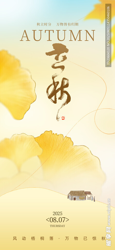 秋日云雾山水意境图