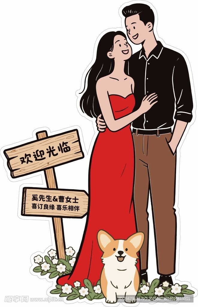 订婚宴迎宾牌