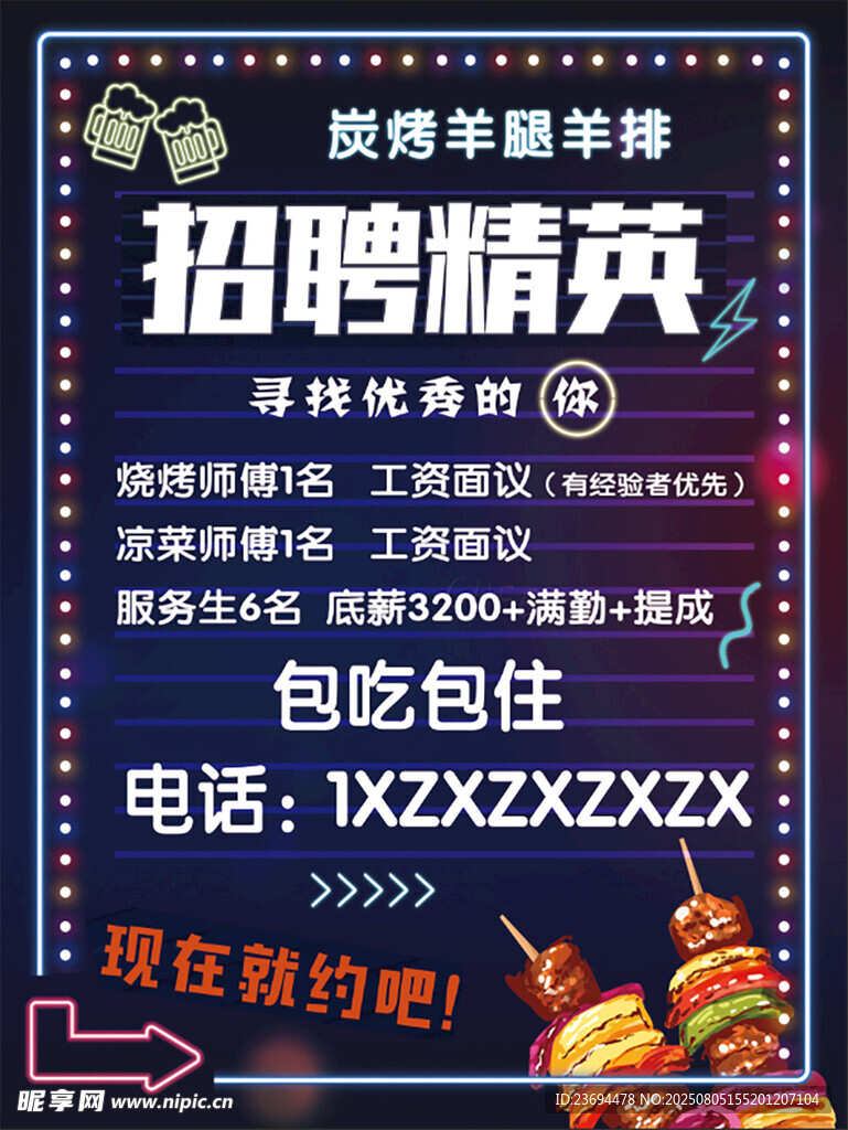 精英招聘