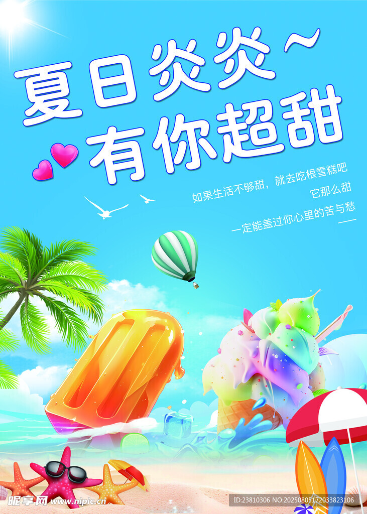 冰箱海报