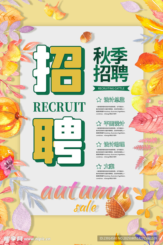 招聘海报