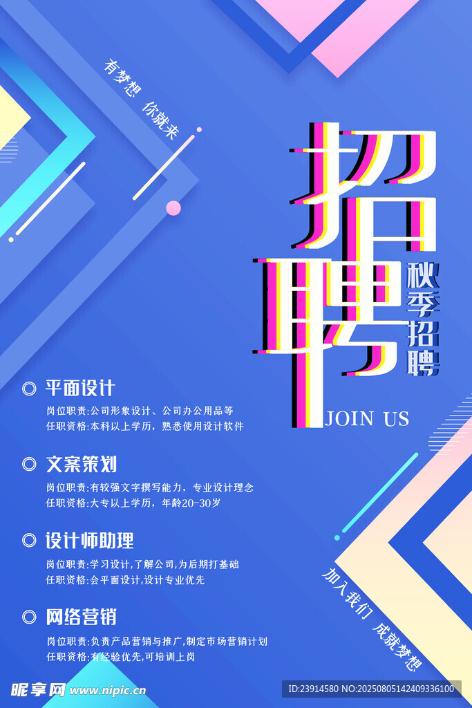 招聘海报