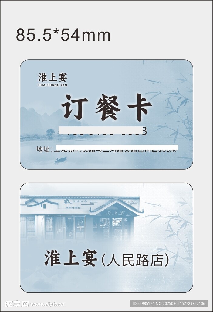 名片 订餐卡