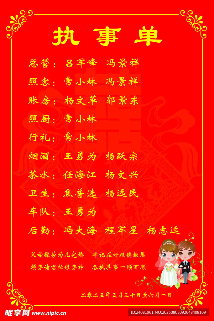 执事单