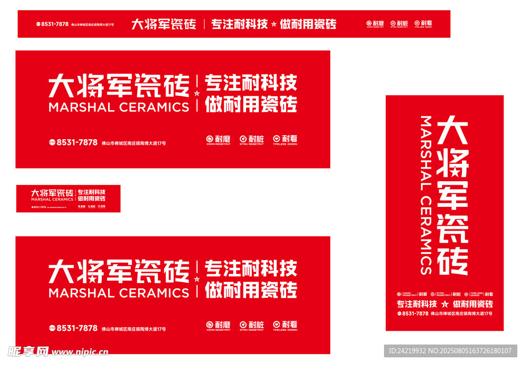 大将军瓷砖LOGO 海报 软膜