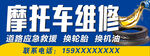 摩托车维修门头 广告门头