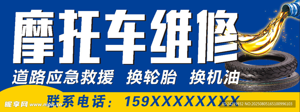 摩托车维修门头 广告门头